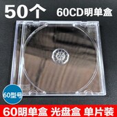 透明 CD盒DVD碟壳 碟盒 光盘盒 盒 60CD明单盒 包装 光碟盒 单片装