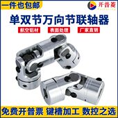 WSD万向节联轴器 十字高精密单双节伸缩接头WSSP滚针轴承连轴器