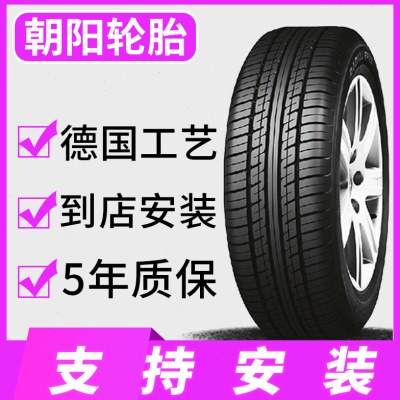 朝阳轮胎155 165 175 185 195 205/50/55/60/65/70R13R14R15R16寸