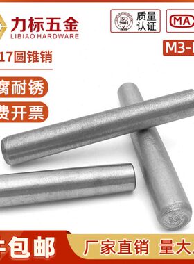 GB117圆锥销钉 圆锥定位销 锥形销 锥度销子ф3ф4ф5ф6ф8-ф20
