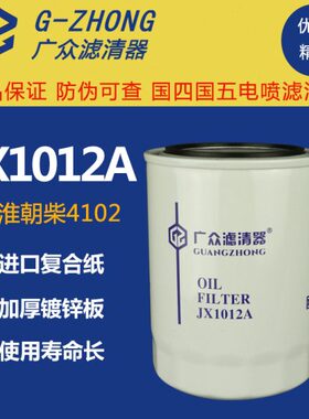 JX1012A机油滤芯机滤 朝柴江淮 东风多利卡电喷货车机油滤清器格