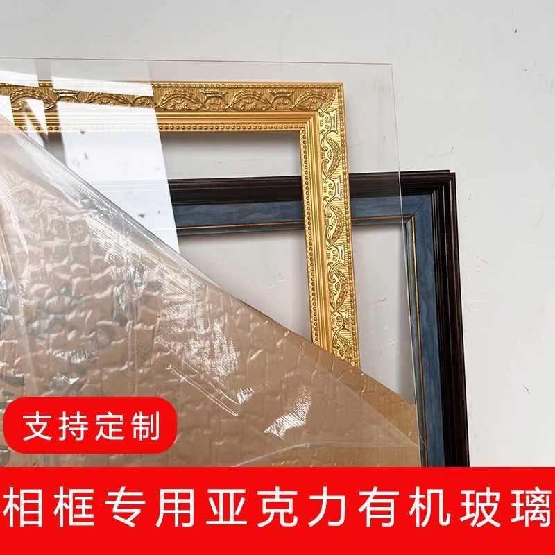 相框专用玻璃面j板镜框防碎塑料玻璃有机玻璃国画玻璃片软玻璃定
