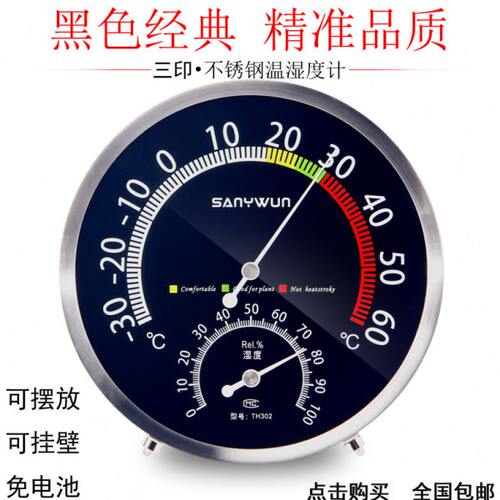 三印高精度进口机芯温湿度计家用工业温度表湿度计 婴儿房免电池