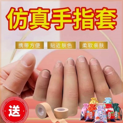假手指真指套硅胶假手指r头断指专用残疾人义肢大拇指保护手指套
