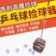 乒乓球拣球伸缩可调球器角度训练多球拾球器便携加固拣球神器拾球