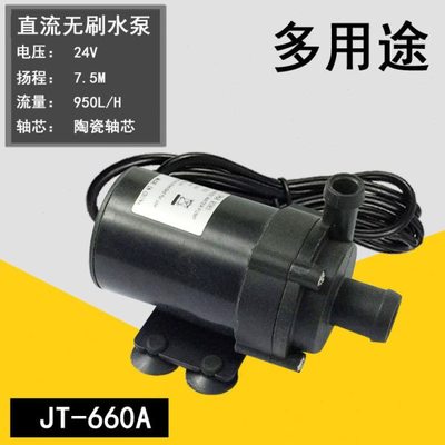 12V24V无刷直流高扬程 DC水泵静音潜水陆两用泵太阳能水泵JT660A