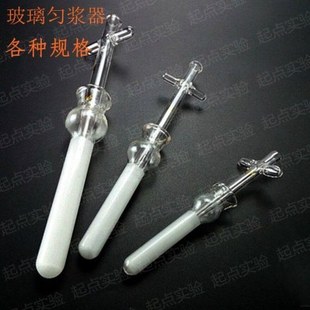 玻璃匀浆器 研磨器 0.5ml1ml 2ml 5ml10ml 15ml 20ml30ml 50ml