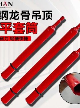 吊顶套筒调平轻钢龙骨空心丝v杆m6m8吊杆手电钻14内六角红色套筒