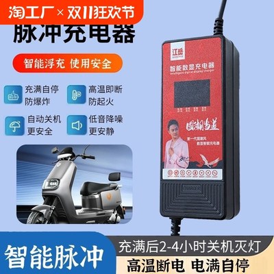 江岳原装电动车充电器智能数显充电G器充满自动断电静音电车修复