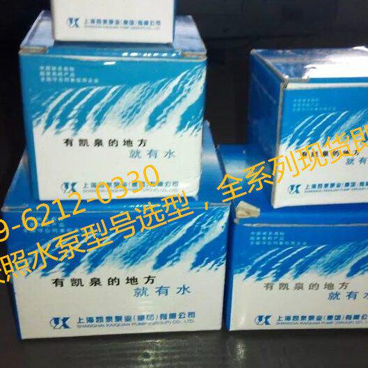 上海凯泉泵业KQL350/525-132/6(Z)机封、机械密封、轴封 原装配件