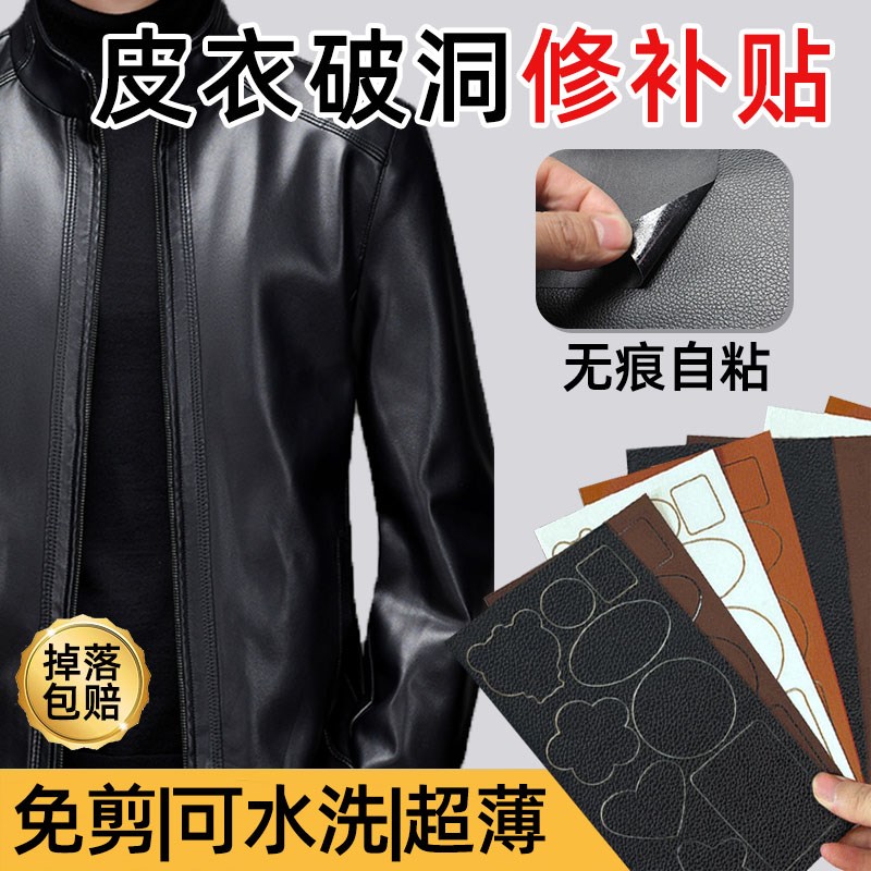 皮衣修补修复无痕贴衣领袖口破洞自粘沙发真皮革puU补丁贴超薄强