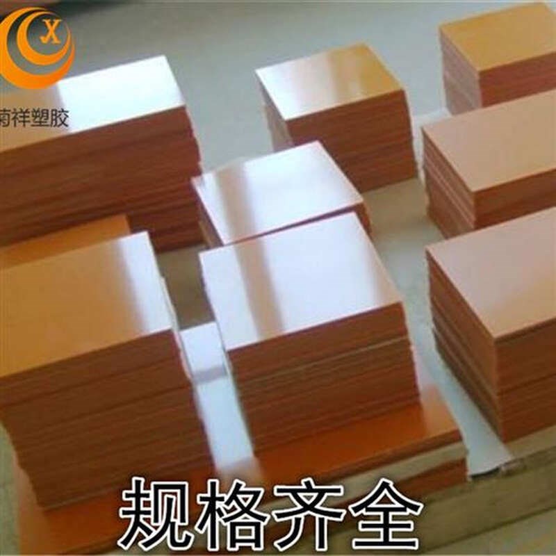 厂促电木板 冷冲板g 纸电c木 绝缘板 电工板H 胶木板1005101520m