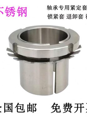 不锈钢锁套紧定套衬套 S H 2305 2306 2307 2308 2309 2310 2311