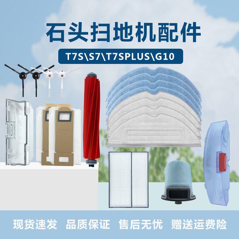适配石头扫地机器人T7mS S7 T7SPLUS G10抹布主刷滚刷滤网滤芯边