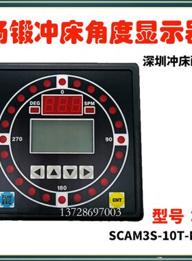 SCAM3S-18T控制器TS2622N81E90扬锻冲床角度显示器SCAM3S-10T-NSH