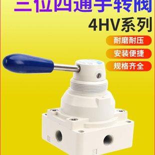 气动三位四通手动换向阀手转阀 4HV230/330-08/10/15S 控制手板阀