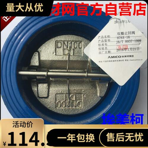 埃美柯双瓣止回阀9406A铸铁对夹H76X-16DN50 65 80 100 200