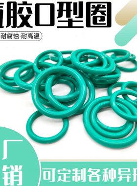 氟胶O型圈线径4外径245/250/255/260/265/270/275/280/285/290
