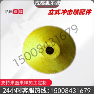制砂机配件 布料锥体 分料锥 打砂机配件分料盘 碎石机冲击块全套