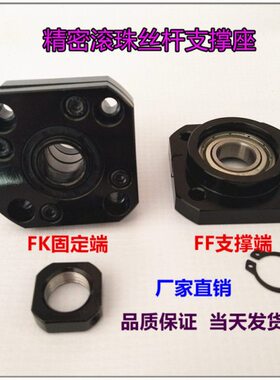精密滚珠丝杆支撑座 固定端FK8/FF10/12/15/20/30支撑端 螺母座