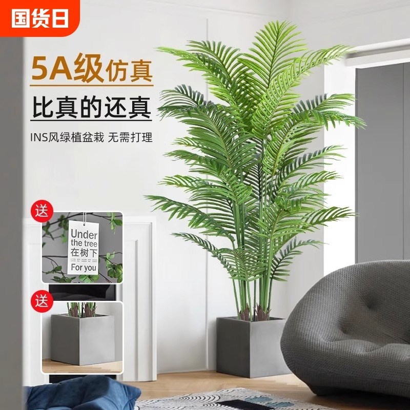 彷真绿植散尾葵i落地盆q栽造景大型彷生植物摆件客厅轻奢装饰花假