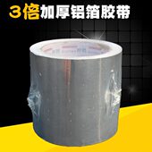 邦特加厚铝箔胶带锡纸胶带宽10厘米厚0.1mm