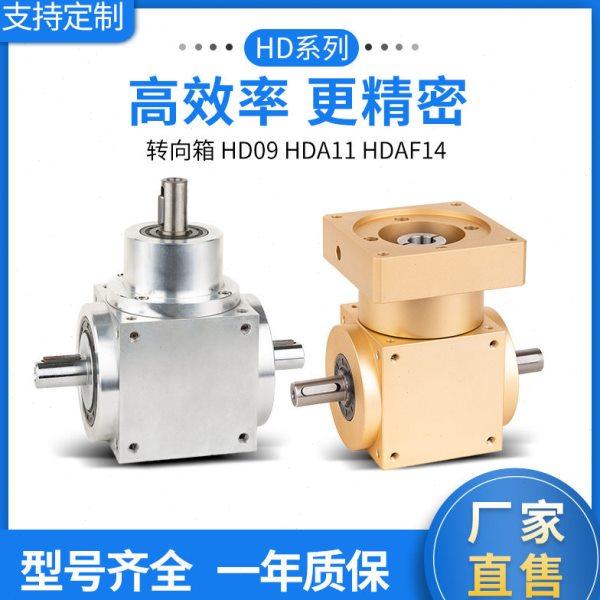 HD系列转向箱螺旋锥齿换向器硬齿面同轴式变速速机立式涡轮矿用,五金/工具,齿轮减速机,淘宝优惠券,粉丝福利购,淘宝优惠卷