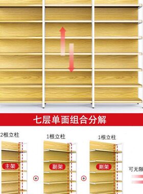 D61H超市货架仿木纹多层置物架单双面自由组合便利店母婴可调