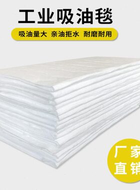 吸油棉工业吸油毡海事溢油专用吸附棉吸油毯PP-2/1吸油片吸油垫