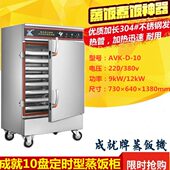 成就10盘定时型蒸饭车商用全自动电蒸饭柜多功能商用蒸饭机蒸饭箱