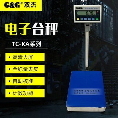 双杰电子秤台桌秤TC60KA TC75KA TC100KA TC150KA TC300KA落地秤