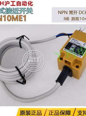 OMCH沪工自动化 TL-N10ME1直流三线 NPN常开方形电感式接近开关