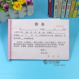 民间借贷放款单据本正规个人借钱借条二联通用私人借款借条借款单