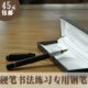 周贵和硬笔书法练习磨砂美工笔弯头练字笔g165 信任源自专注学生