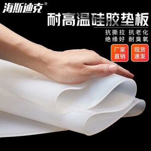 283 N20mmHKCX 海斯迪克硅胶板垫耐高温绝缘性防震垫片500 500