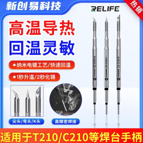 新讯通用C210/C115烙铁头速工I2C艾讯市面爱风焊台T245发热芯