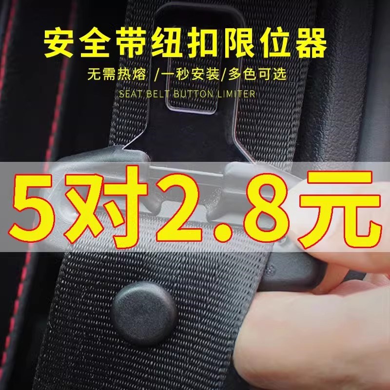 汽车安全带限位器抠头定位固定纽扣D防滑夹子纽钉保险安全插带卡