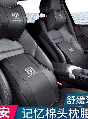 长安汽车真皮头枕CS75PlusCS35 CS55逸动UNI-T锐程cc护颈枕腰靠垫