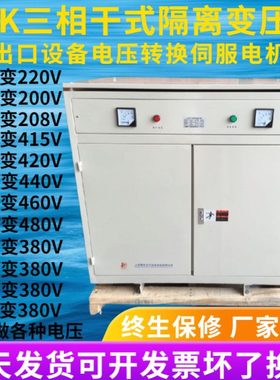 CE认证CE认证9KVA/9KW三相干式隔离变压器380V转235V或235V变380V