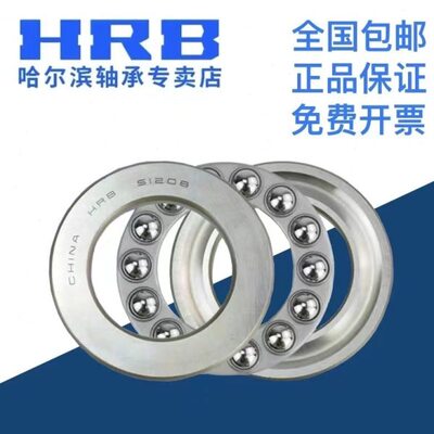 HRB 哈尔滨轴承 51334 51336 51338 51340 51348 平面推力球轴承