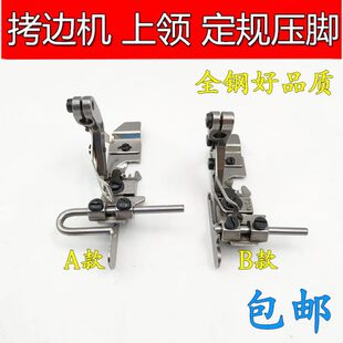 杰克798D锁边上腰定位止口压脚拷边机定规挡边包缝机可调靠山压脚