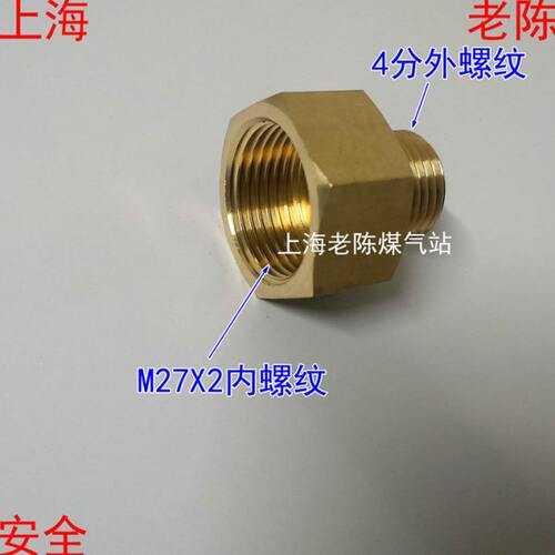 M27X2内丝转4分外丝燃气铜接头 M27*2内螺纹转G1/2外螺纹铜接头