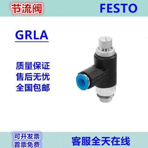 FESTO节流阀 GRLA-M5-1/8-1/4-3/8-1/2-QS-4-6-8-10-12-16-RS-B