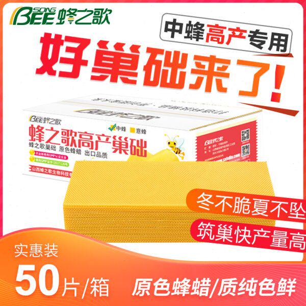 蜂之歌高产巢础【中蜂巢础】蜜蜂增产巢脾巢基巢皮纯蜂蜡养蜂工具