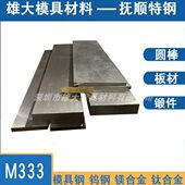 718H M333塑胶模具钢 PAK90 耐磨高硬度材料 钢板 毛料 冲子料