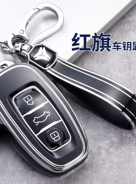 适用红旗eqm5钥匙套ehs3保护壳H5/H7汽车遥控全新包扣高档男女23