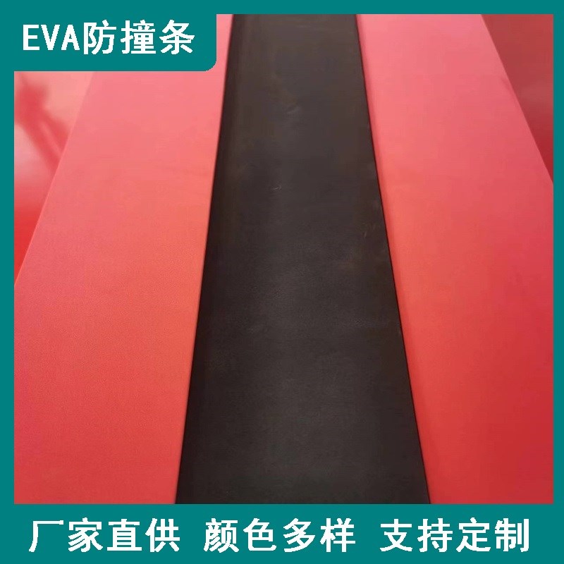 EVA泡沫防撞条 汽车4rS店车场防撞减震eva泡沫条 红黑色6cm厚