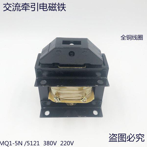 电磁铁MQ1-5121 MQ1-5N交流牵引电磁铁推拉式380V220V吸力50N/5KG