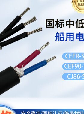 船用电缆线CEFR CJ86-SC2 3 4芯2.5 4 6 10平方铜芯防火矿用电缆