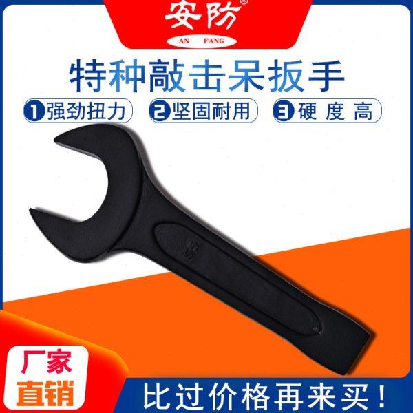 安防牌敲击呆扳手重型敲击开口扳手钢制敲击开口扳单头叉口扳手,五金/工具,单头呆扳手,淘宝优惠券,粉丝福利购,淘宝优惠卷
